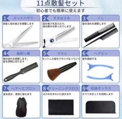 散髪ハサミ セルフカット 11点セット すきばさみ セルフカット ヘアーカット