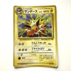 【旧ポケモンカード、キラ】サンダース ★（第1弾拡張パック）