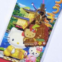 ハローキティ HELLO KITTY ご当地 ストラップ 京都金閣寺限定品