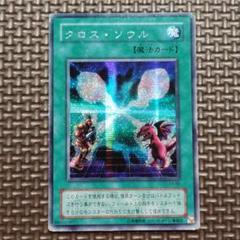 遊戯王 クロス・ソウル 30枚 シークレット 2期 3373 邪神アバター クロスソウル 遊戯王 クロス·ソウル 30枚