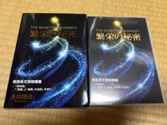幸福の科学　大川隆法　繁栄の秘密　ディスク付属 幸福の科学 大川隆法 繁栄の秘密 ディスク付属 - メルカリ