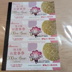 チムニー　株主優待券　15000円分(3000円分×5冊)　ポケモンカード チムニー株主お食事券 15000円分（株主優待チムニー3000円お食事券