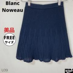 美品　Blanc Noweau スカート　ひざ丈　プリーツ　ウエストゴム