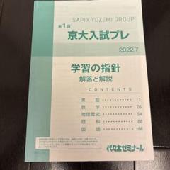 【激安アウトレット!】 2025年最新】京大プレの人気アイテム - メルカリ 語学・辞書・学習参考書