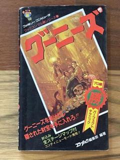 絶版本】グーニーズ2 マル勝ファミコン ふろく フラッテリー最後