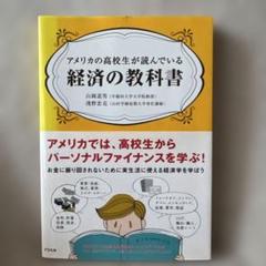 アメリカの高校生が読んでいる経済の教科書