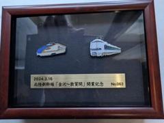 2025年最新】北陸新幹線延伸の人気アイテム - メルカリ