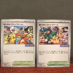 ポケモンカード　おいわいファンファーレ2023 2024