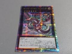 サイバードラゴンデッキパーツ　25th サイバードラゴン デッキ パーツ クオシク 25thシークレットレア