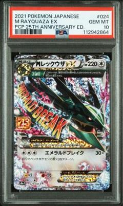 まっちゃ大佐専用 レックウザEX 2015 PSA 10 バンディットリング 2025年最新】mレックウザex psa10の人気アイテム - メルカリ