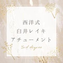 2025年最新】臼井式レイキの人気アイテム - メルカリ