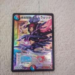 疾封怒闘 キューブリック 初期１枚 ④