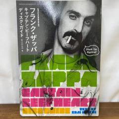 フランク・ザッパ　限定　本 71TcjcjgoiL._UF350,350_QL50_.jpg