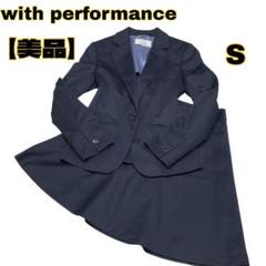 美品【with performance】ストライプ ネイビー スーツ　5AR