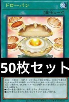 vジャンプ　　ドローパン　50枚