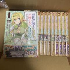 【中古】コミック▼異世界魔王と召喚少女の奴隷魔術(20冊セット)第 1～20 巻 レンタル落ち 全20巻 2025年最新】異世界魔王と召喚少女の奴隷魔術 全巻の人気