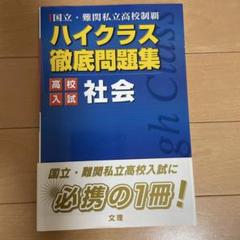 ハイクラス徹底問題集 14冊セット 2025年最新】ハイクラス徹底問題集の人気アイテム - メルカリ