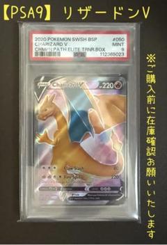 ポケモン - 【専用出品】リザードンv ssr psa9 PSA9】リザードンV ssr