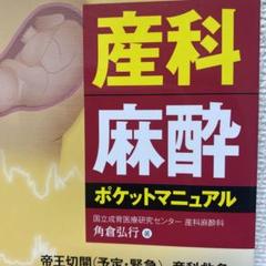 【新品未使用】産科救急マニュアル※ご確認ください※ 産科救急マニュアル （商品詳細ページ | メディカルブックセンター）
