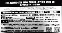 IDOLM@STER SHINY COLORS WING01イベント シリアル