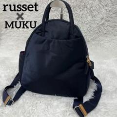 【美品】russet ムク MUKU　ラシット ナイロン リュック 2025年最新】russet muku バッグの人気アイテム - メルカリ