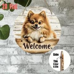 ポメラニアン・トイプードル・ダックス　ウェルカムボード(ハンドメイド）犬雑貨 ポメラニアン・トイプードル・ダックスウェルカムボード