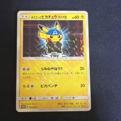 ポケモンカード ボスごっこピカチュウ アクア団 60HP ポケモンカード ボスごっこピカチュウ アクア団 60HP