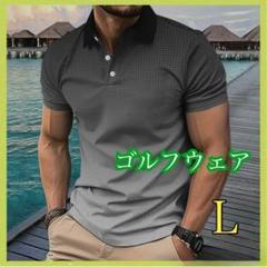 ゴルフ ウェア メンズ 半袖 ポロシャツ 夏秋 シンプル Lサイズ 黒 グレー