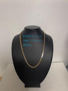 K18喜平ネックレス　16面トリプルカット 約55cm mカット