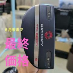 ODYSSEY TRI-BEAM 6 パター