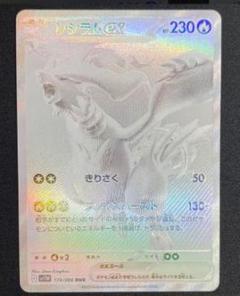 【即日発送可】レシラムBWR 完全美品 レシラムex【BWR】{174/086} - カードラッシュ[ポケモン]