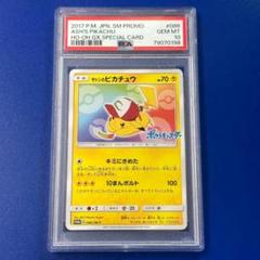 サトシのピカチュウ PROMO SM-Pプロモカード 086/SM-P サトシのピカチュウ: プロモ[SM-P 086](プロモーションカード