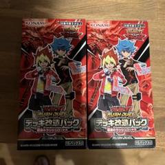 デッキ改造パック　ラッシュロード