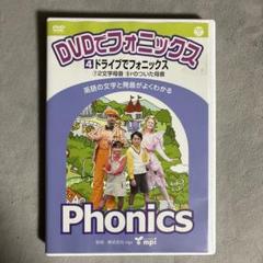 2025年最新】フォニックス DVDの人気アイテム - メルカリ