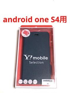 京セラ - 【カバー二種付】 Y!mobile Android One S4 Android One S4｜価格比較・最新情報 - 価格.com