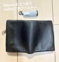 BEAURE studioCLIP別注　本革　ブラック　財布　新品　未使用　美品 2025年最新】ビュレ 二つ折り財布の人気アイテム - メルカリ