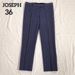 JOSEPH ジョゼフ テーパードパンツ ネイビー 紺 36 S コットン混