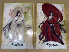 天官賜福 次元波板糖 コラボカフェ 色紙セット②