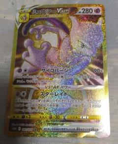 ミュウツーVSTAR　UR　PSA10 ミュウツーVSTAR UR PSA10（ポケモン PSA10 ミュウツーVstar UR