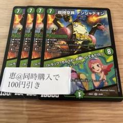 超時空罠 デンジャデオン 「トラップ？ちがうわ、お願いしてるだけ！」4枚　②