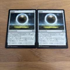 MTG 減衰球 ロシア語foil 2枚セット 減衰球/Damping Sphere》[DOM] 茶U | 日本最大級 MTG通販サイト