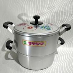 【新品】 蒸器 タテヤマ 二重 24cm アルミニウム 新品】 蒸器 タテヤマ 二重 24cm アルミニウム