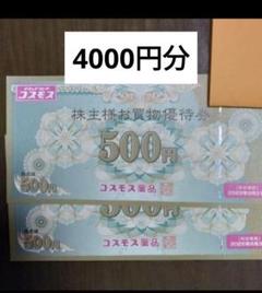折り紙1枚+コスモス薬品株主優待 11000円分 コスモス薬品 株主優待券 4000円分 - メルカリ