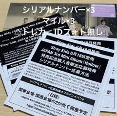 StrayKids Hollow B盤⚠︎︎+シリアルナンバー×3 マイル×3