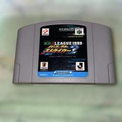 ニンテンドー64 実況Jリーグ1999 ストライカー3