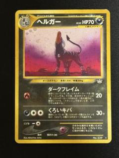 ポケモンカード　ヘルガー　旧裏　キラ　セット　即購入あり ポケモンカード ヘルガー 旧裏 キラ セット 即購入あり - メルカリ