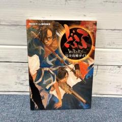 ゲーム攻略本 PS2プレステ2 どろろ 完全攻略ガイド 講談社ゲームBOOKS