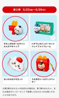 貴重なコンプ含む！マクド「フードストラップやマグネットなど23点セット」 マクドナルド マック マグネット・フードストラップ7点セット