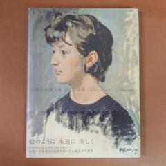 小磯良平 『ブロンド女性肖像画』　肉筆水彩　額装　　　O0405D i-img1129x1200-