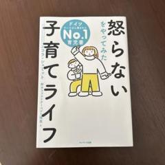 怒らないをやってみた子育てライフ